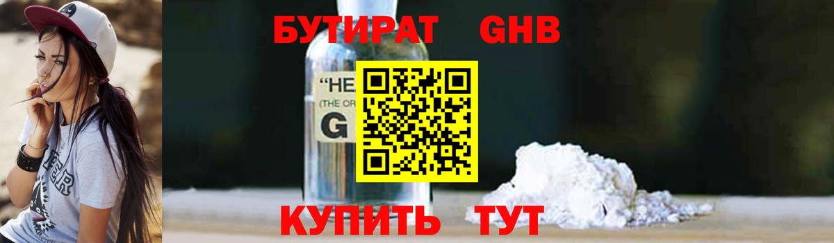 БУТИРАТ GHB Коркино