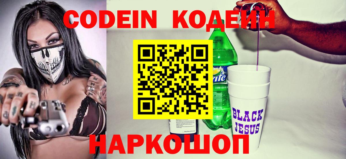 Кодеиновый сироп Lean Purple Drank Коркино