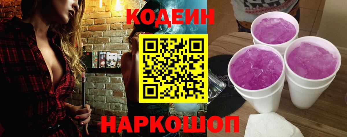 Коркино  Codein Purple Drank  Вход с VPN 