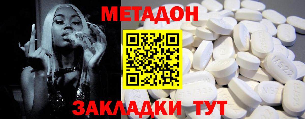 Метадон methadone  МЕТАДОН кристалл  Вход с VPN  Коркино 